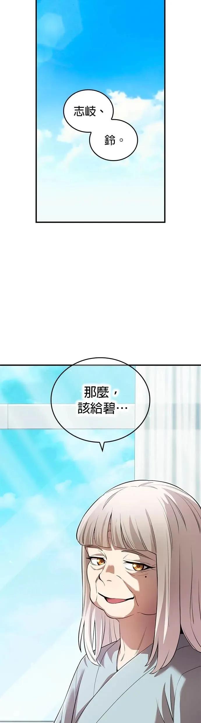 《我是最强超越者》第58集 第57页