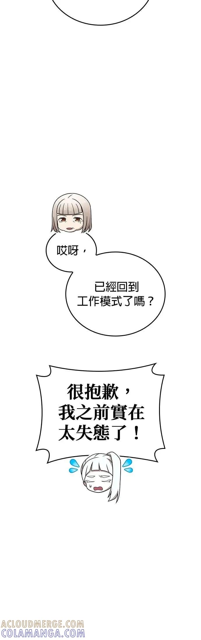 《我是最强超越者》第58集 第55页