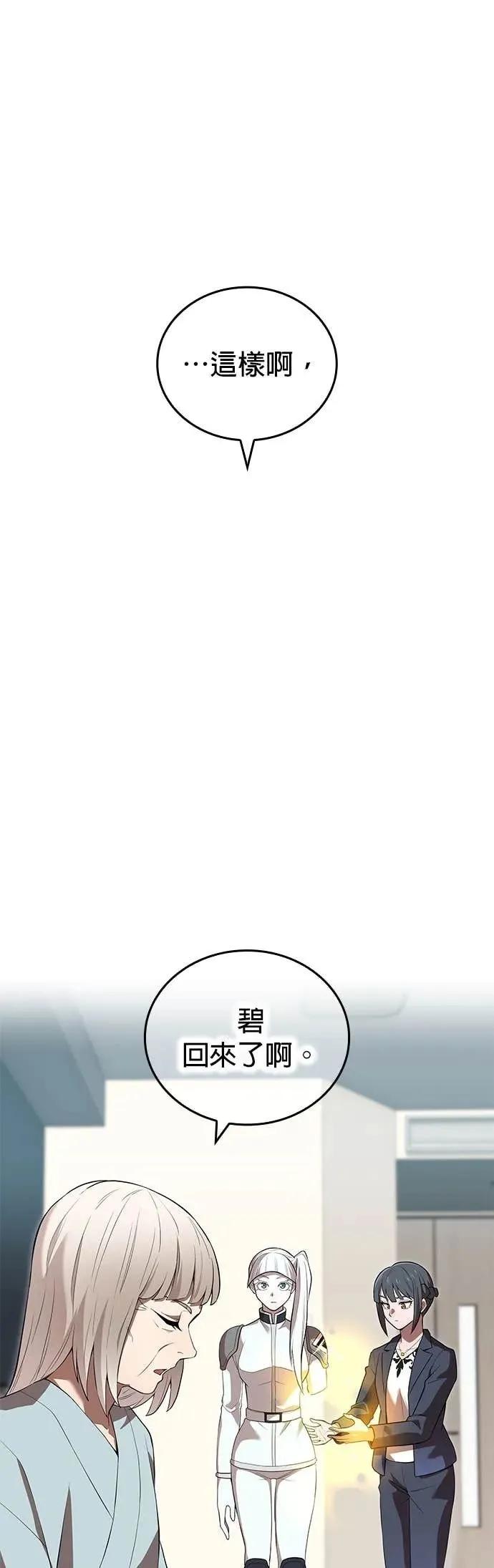 《我是最强超越者》第58集 第53页