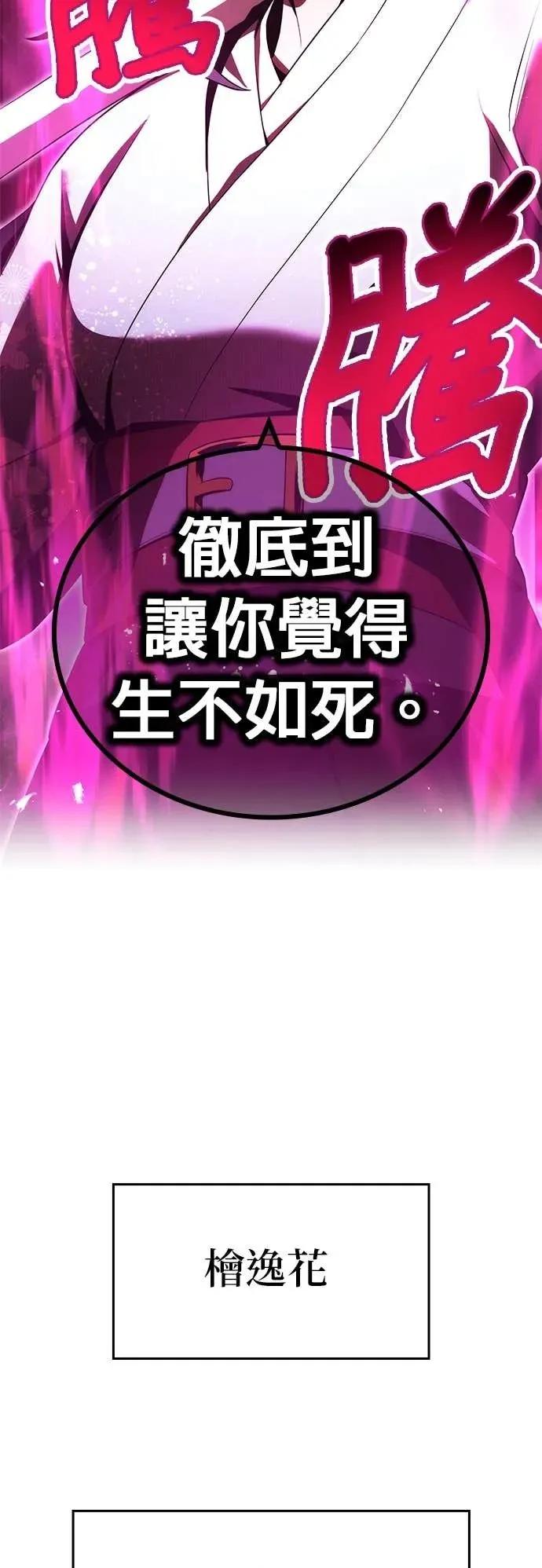 《我是最强超越者》第58集 第47页