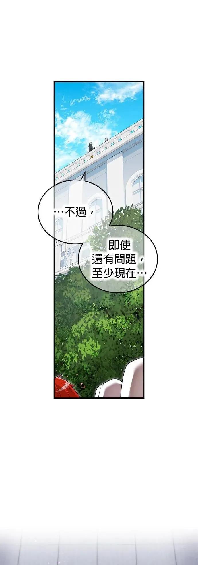 《我是最强超越者》第58集 第62页