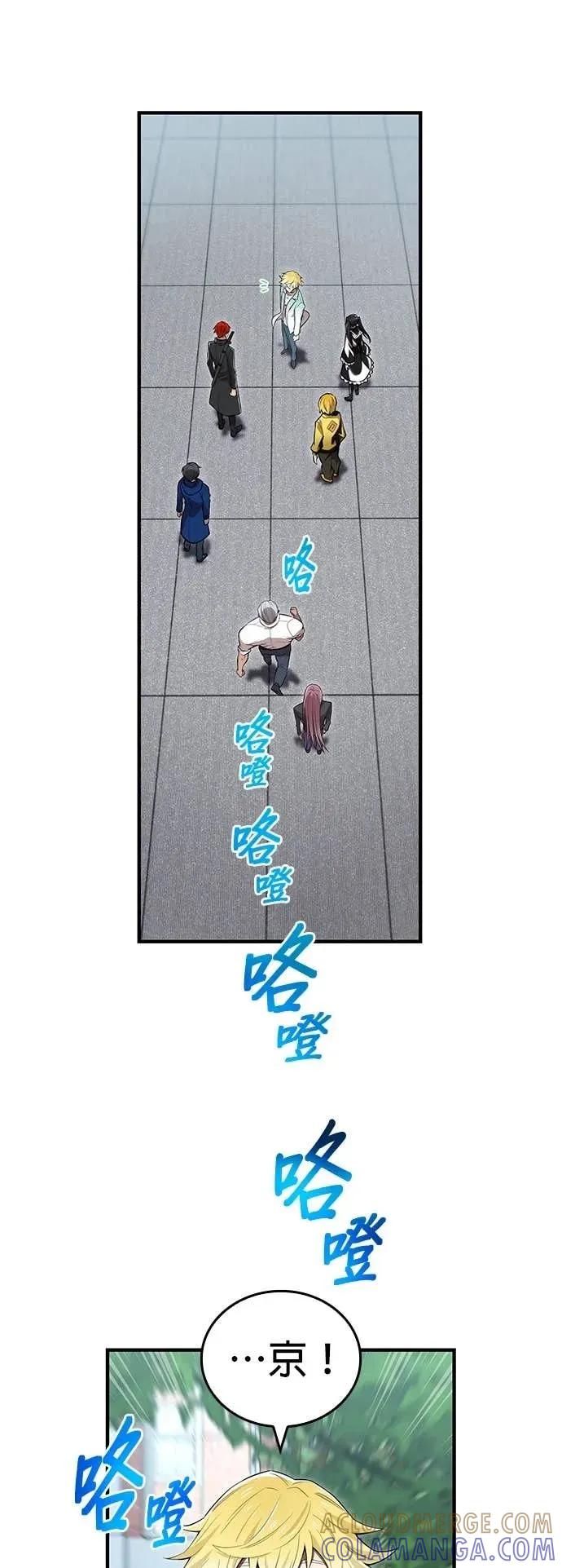 《我是最强超越者》第58集 第49页