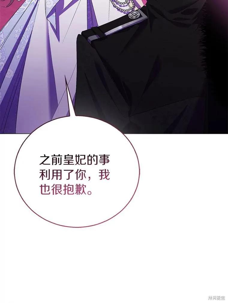 作为假圣女，却被众人迷恋？ 第62话 第26页