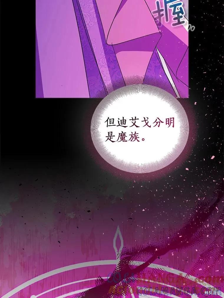 作为假圣女，却被众人迷恋？ 第62话 第21页