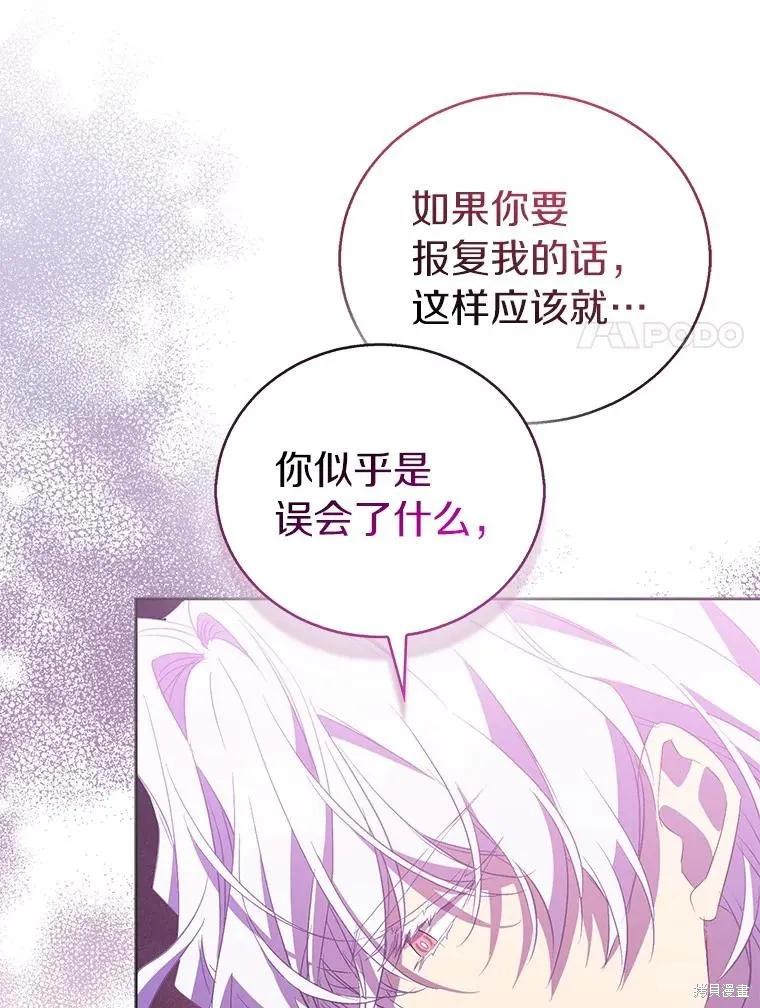 作为假圣女，却被众人迷恋？ 第62话 第27页