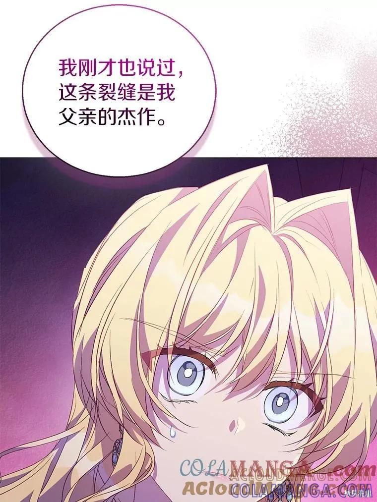 作为假圣女，却被众人迷恋？ 第62话 第29页