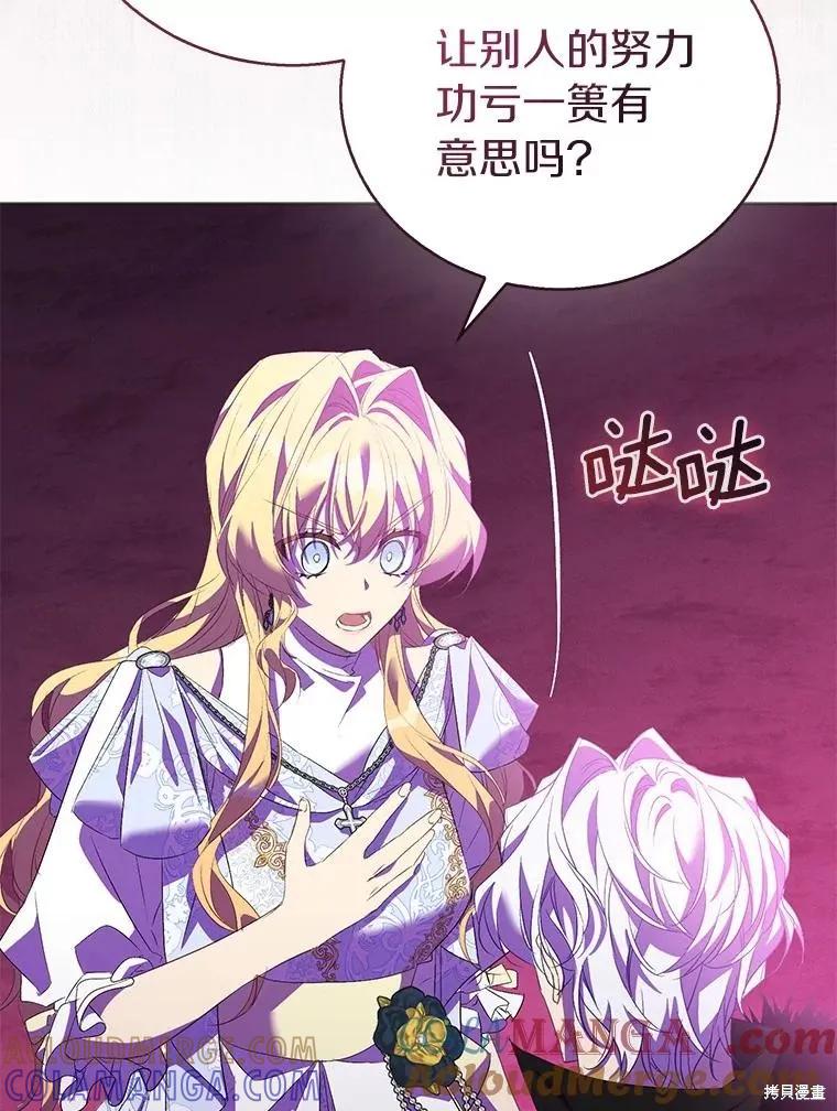 作为假圣女，却被众人迷恋？ 第62话 第25页