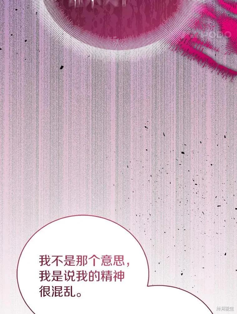 作为假圣女，却被众人迷恋？ 第62话 第24页