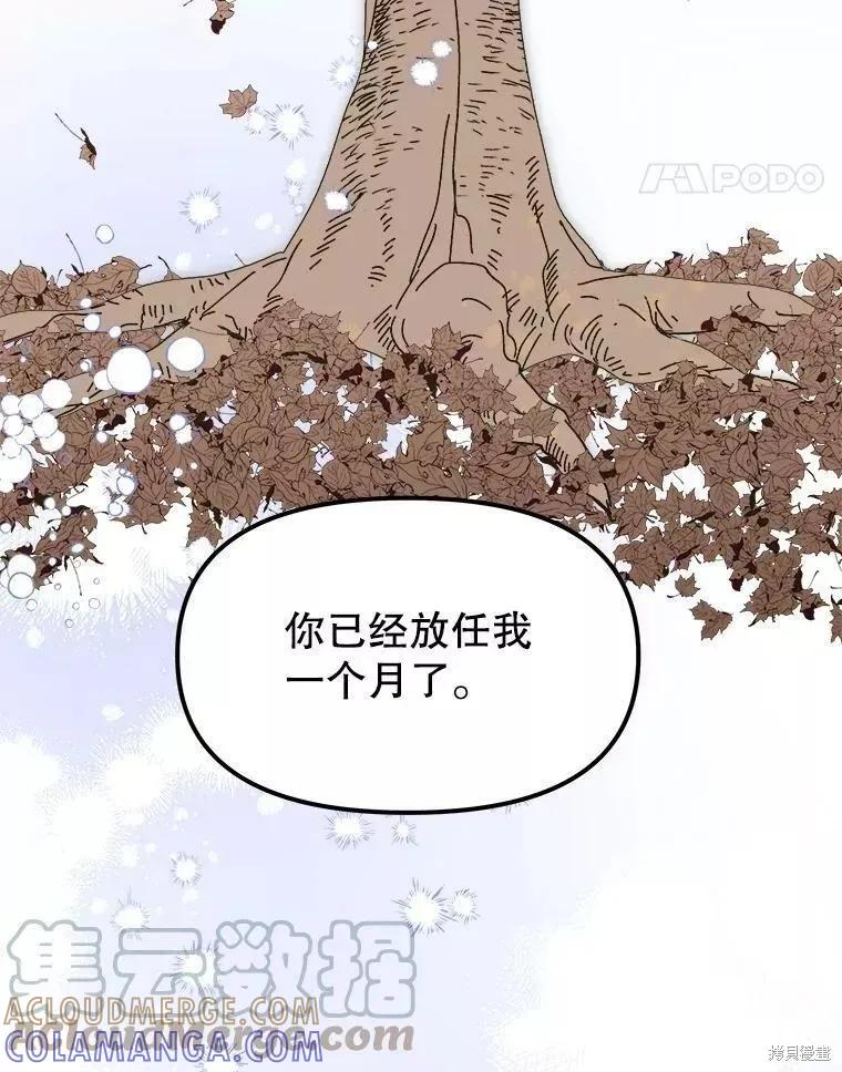 《王女在装疯卖傻》第68话 第97页
