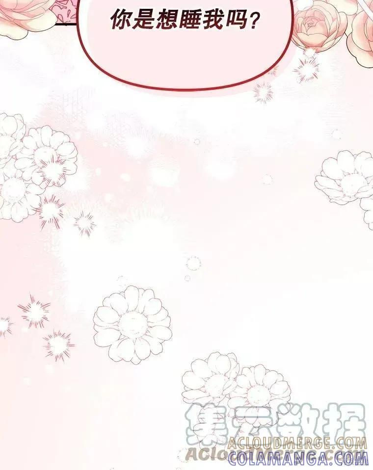 《王女在装疯卖傻》第68话 第157页