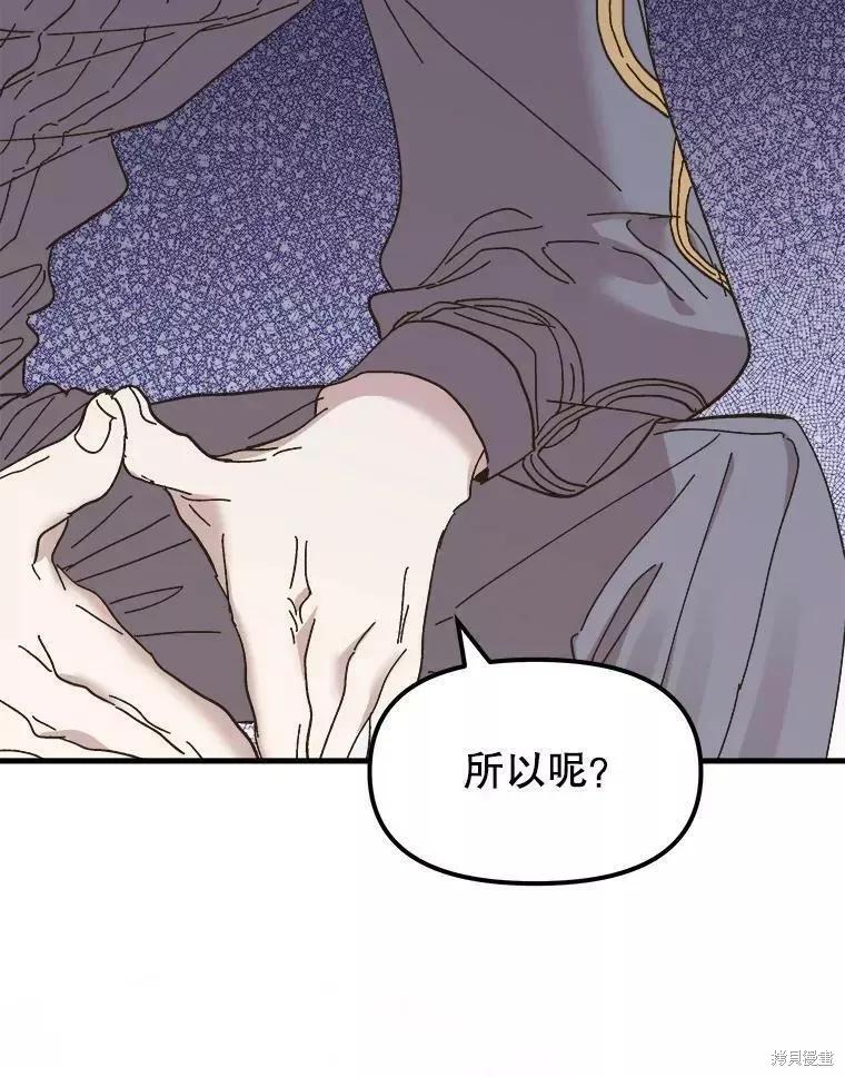 《王女在装疯卖傻》第68话 第94页