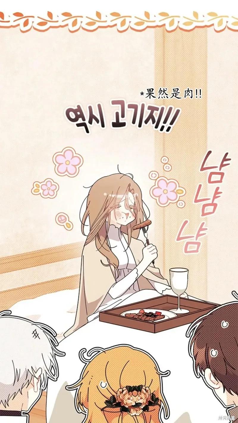 《我不想当鹊桥》第78话 第44页