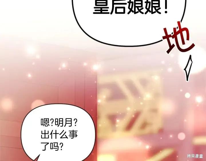 《异世界的野蛮皇后》第78话 第104页