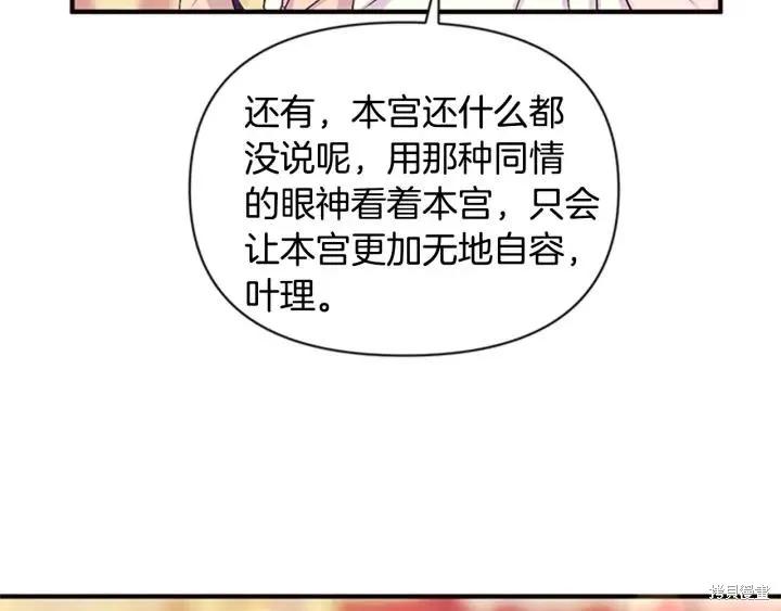 《异世界的野蛮皇后》第78话 第102页