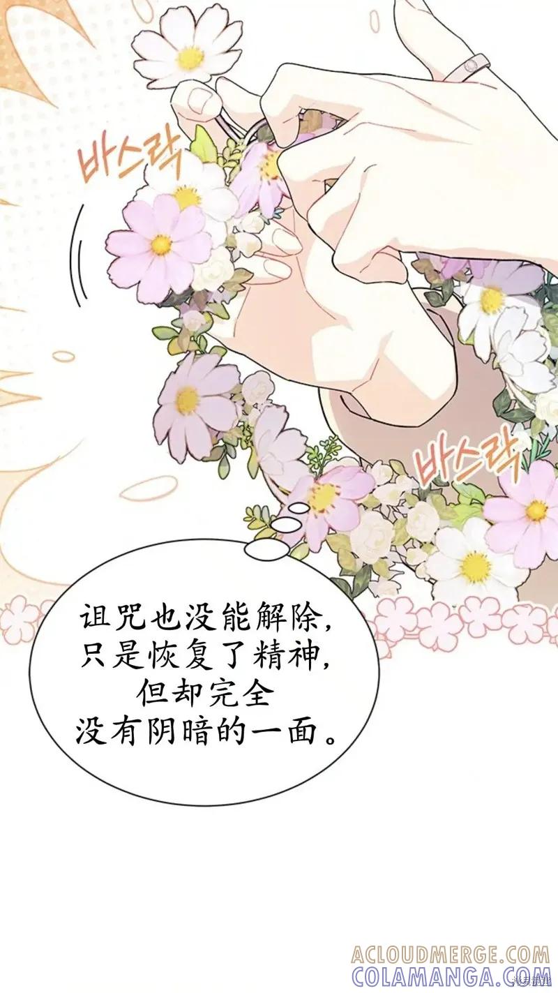《我不想当鹊桥》第78话 第43页