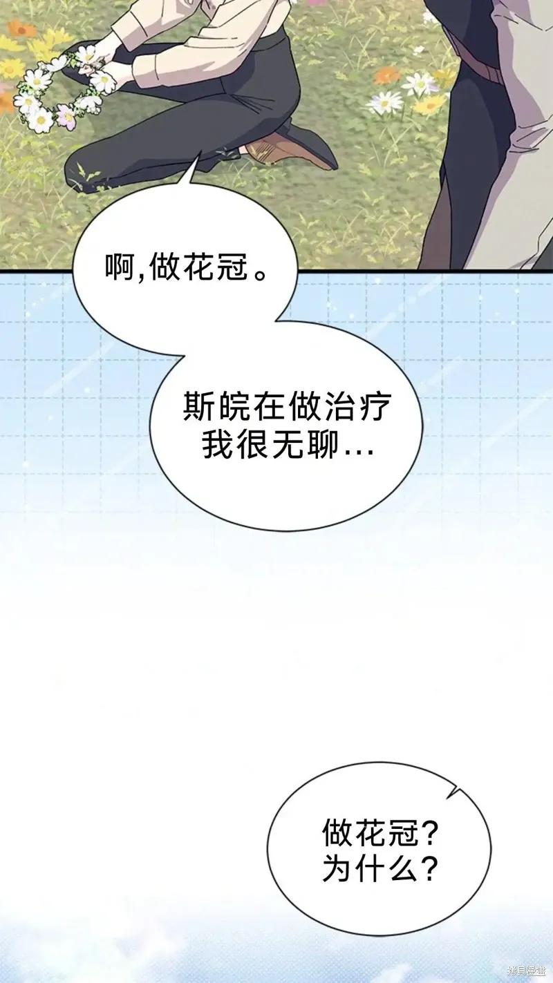《我不想当鹊桥》第78话 第47页