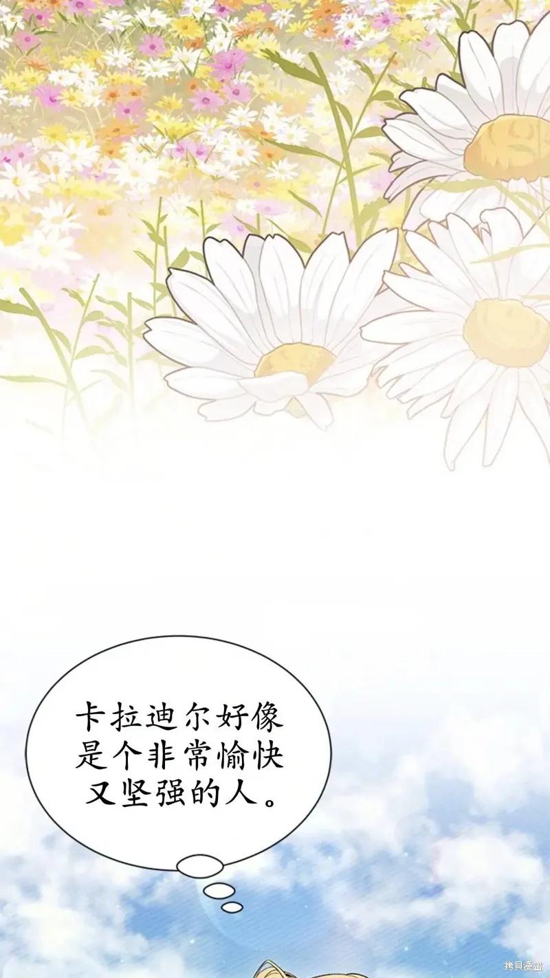 《我不想当鹊桥》第78话 第41页