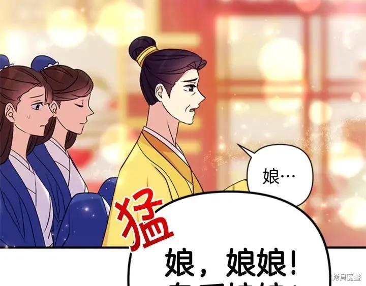 《异世界的野蛮皇后》第78话 第103页