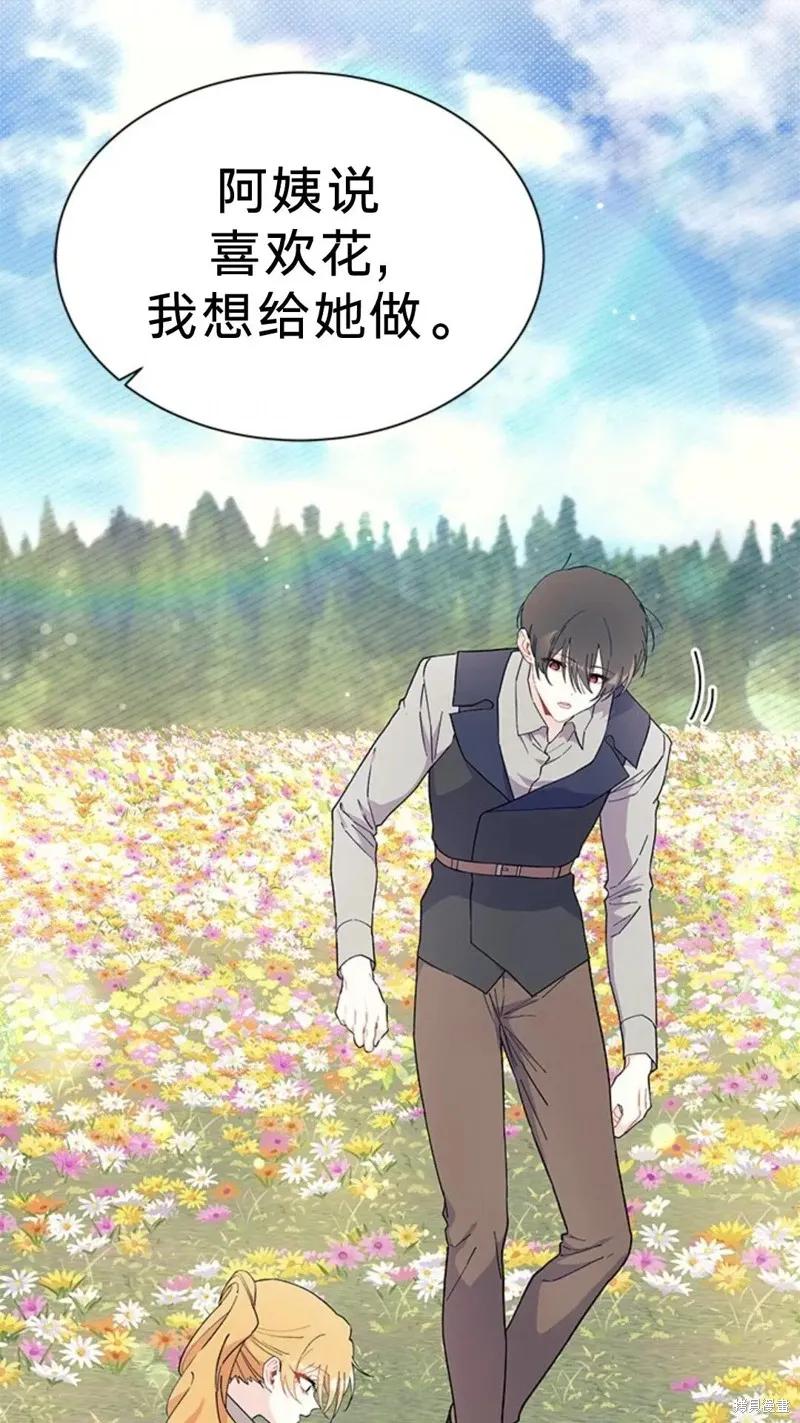 《我不想当鹊桥》第78话 第48页