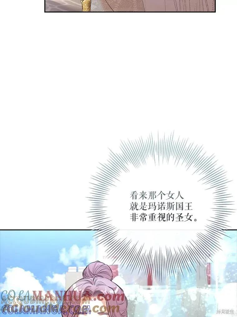《成为暴君的秘书官》第97话 第101页