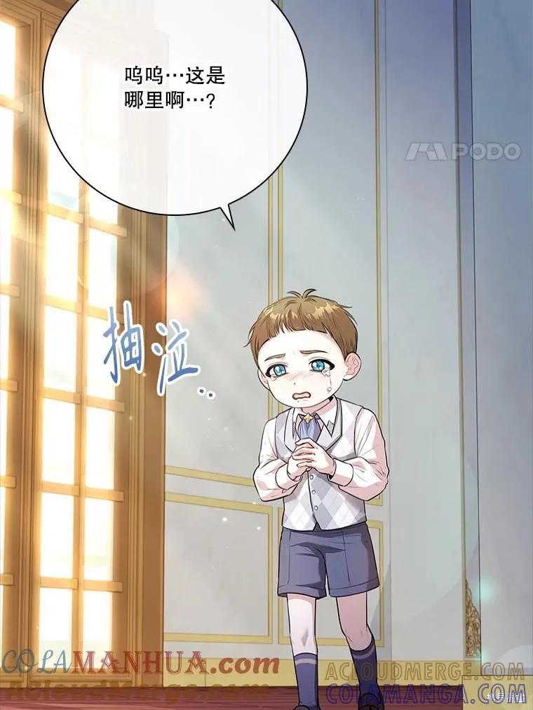《成为暴君的秘书官》第97话 第105页