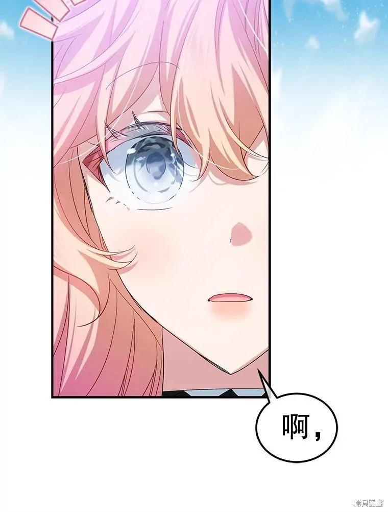 《不熟练的女士》第97话 第78页