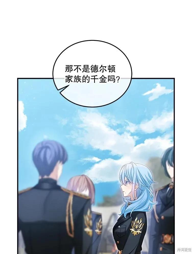 《不熟练的女士》第97话 第79页