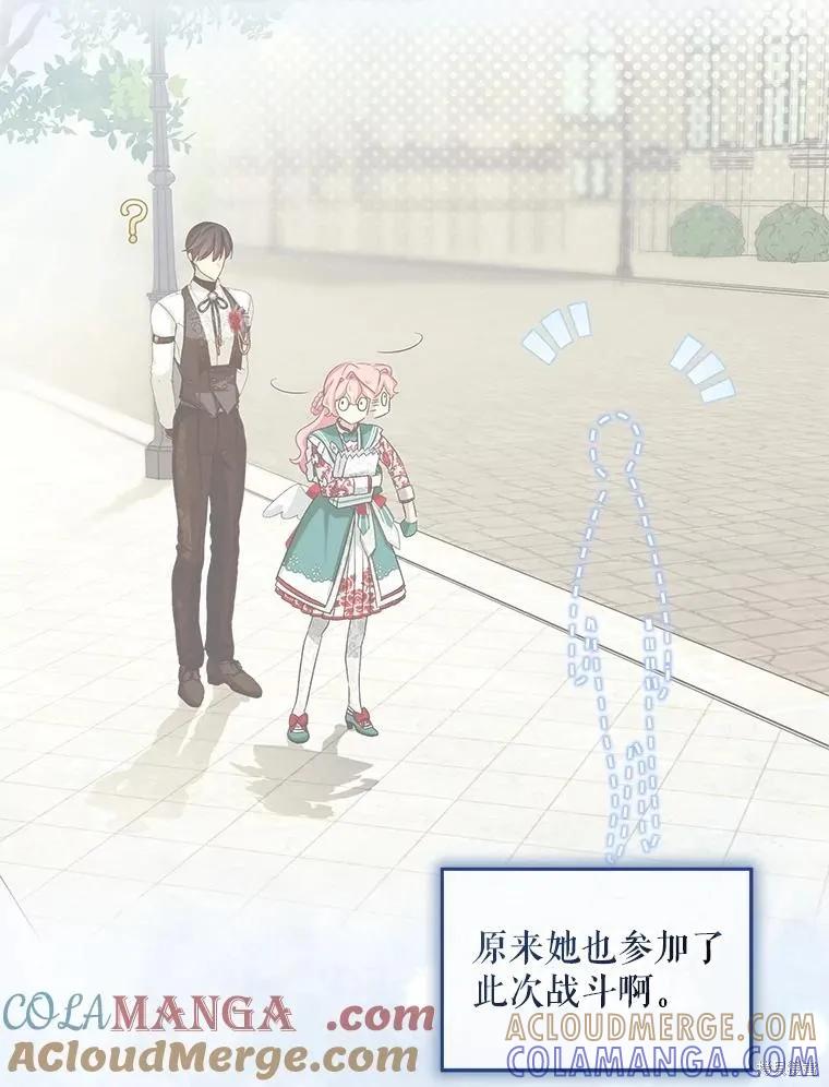 《不熟练的女士》第97话 第81页