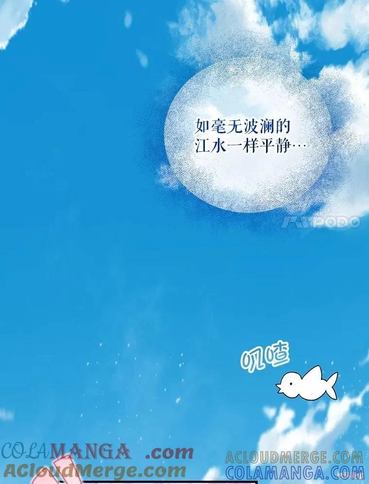 《不熟练的女士》第97话 第77页