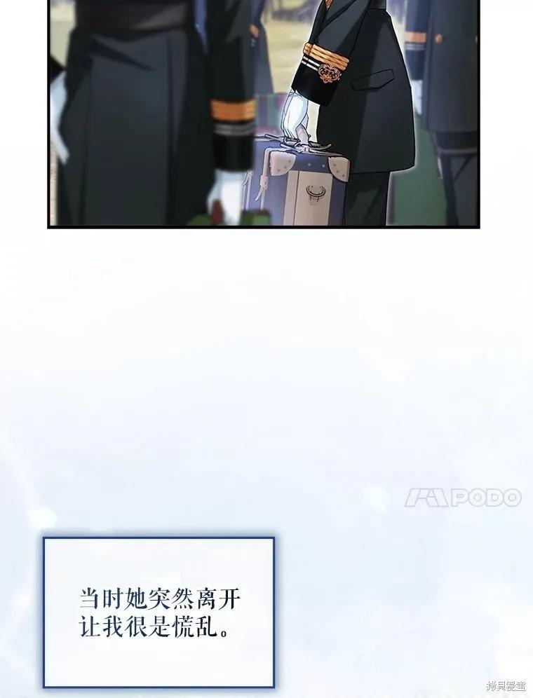 《不熟练的女士》第97话 第80页