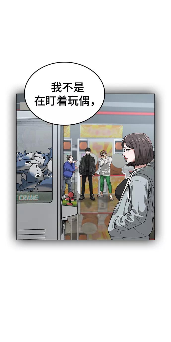 《现实闯关》第9话 第75页