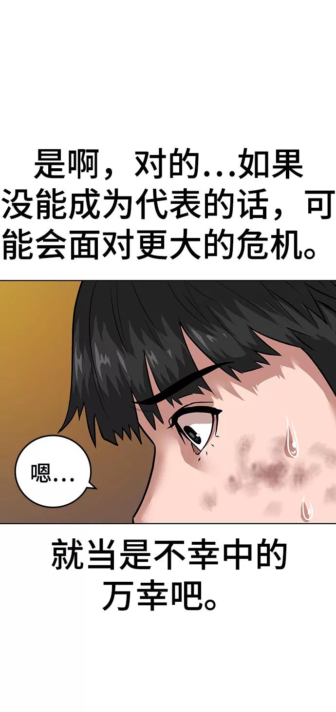《现实闯关》第9话 第70页