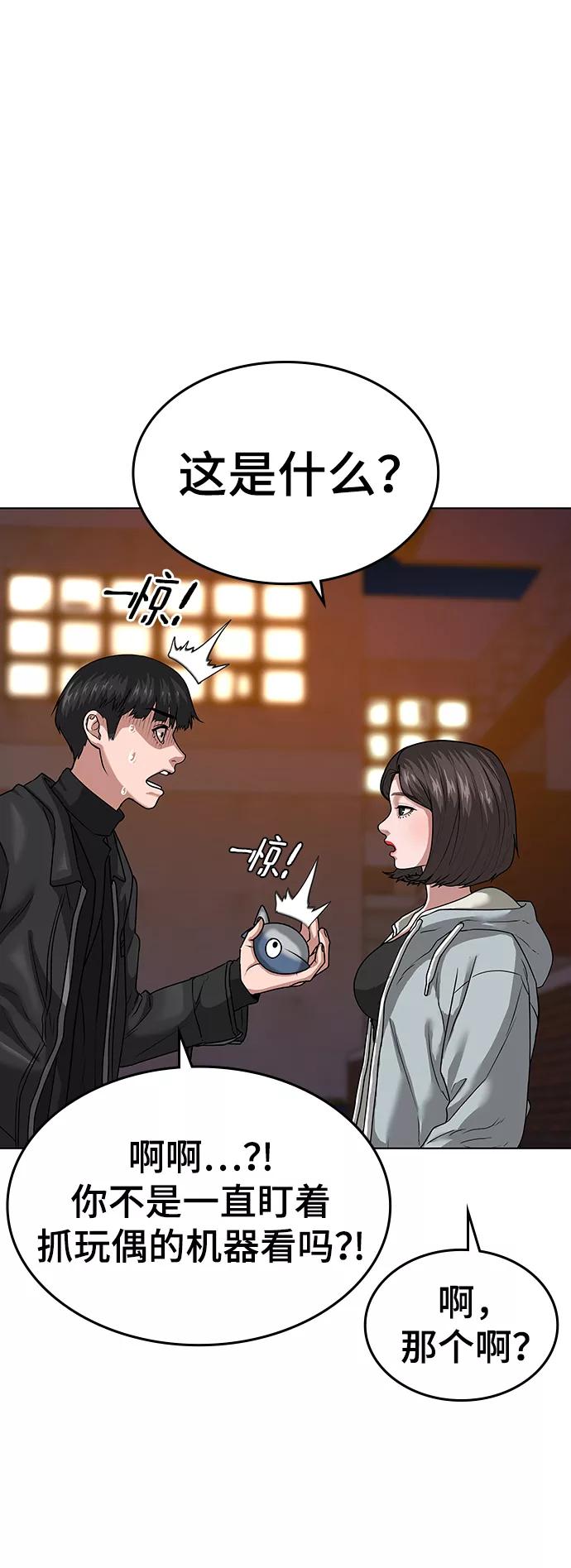 《现实闯关》第9话 第74页