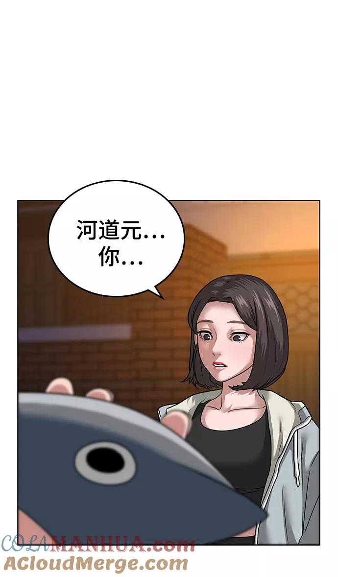 《现实闯关》第9话 第73页