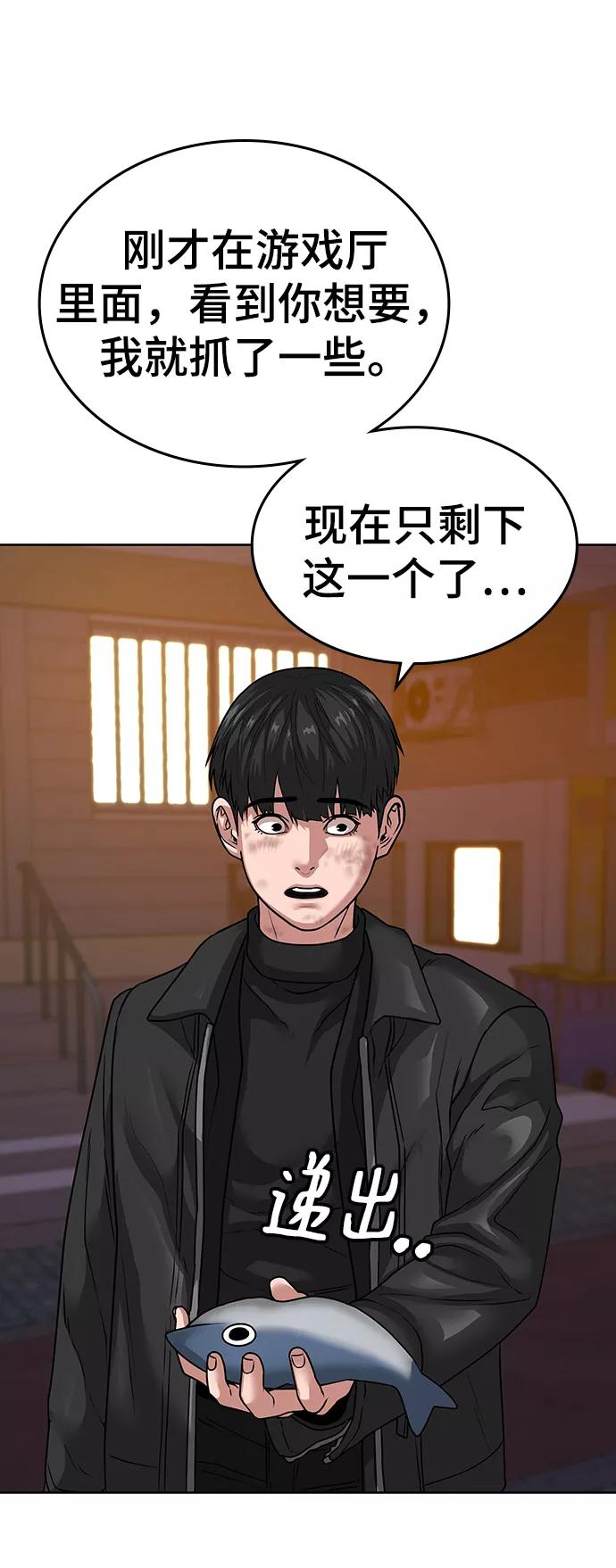 《现实闯关》第9话 第72页