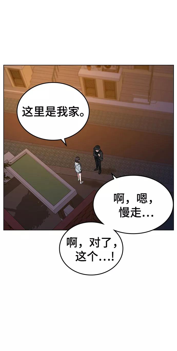 《现实闯关》第9话 第71页