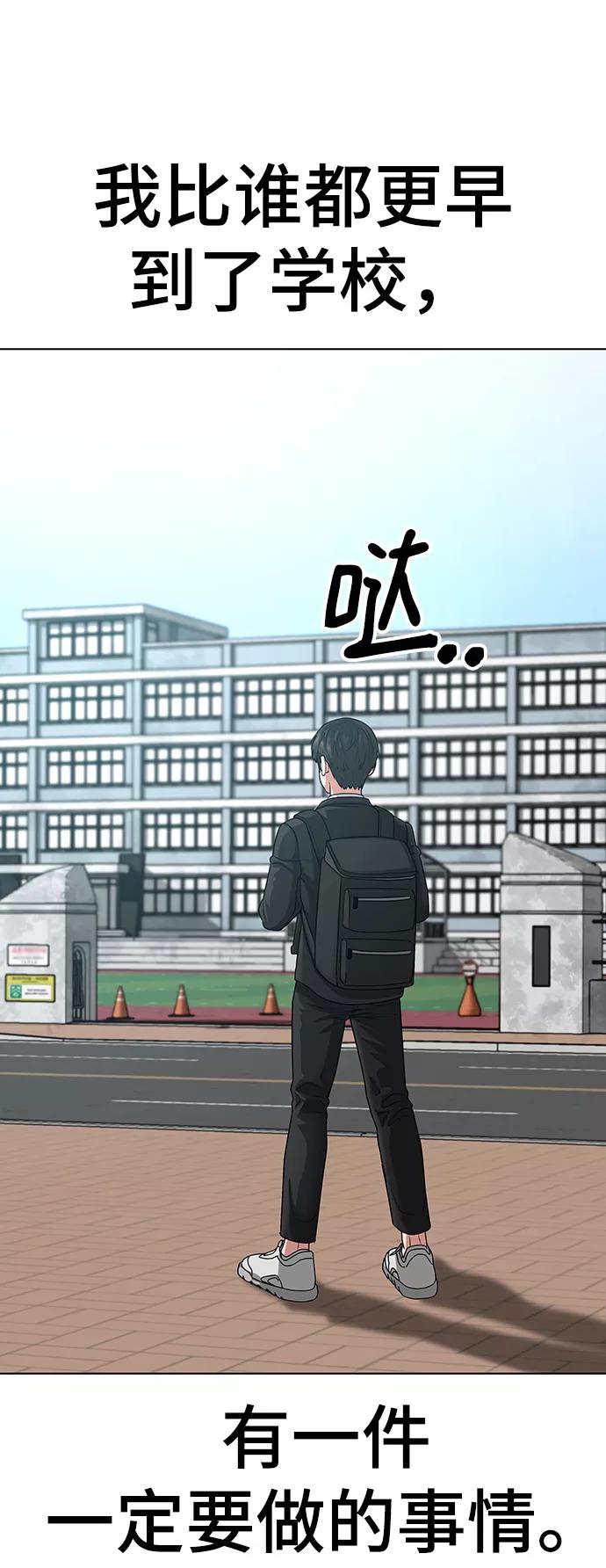 《现实闯关》第9话 第88页