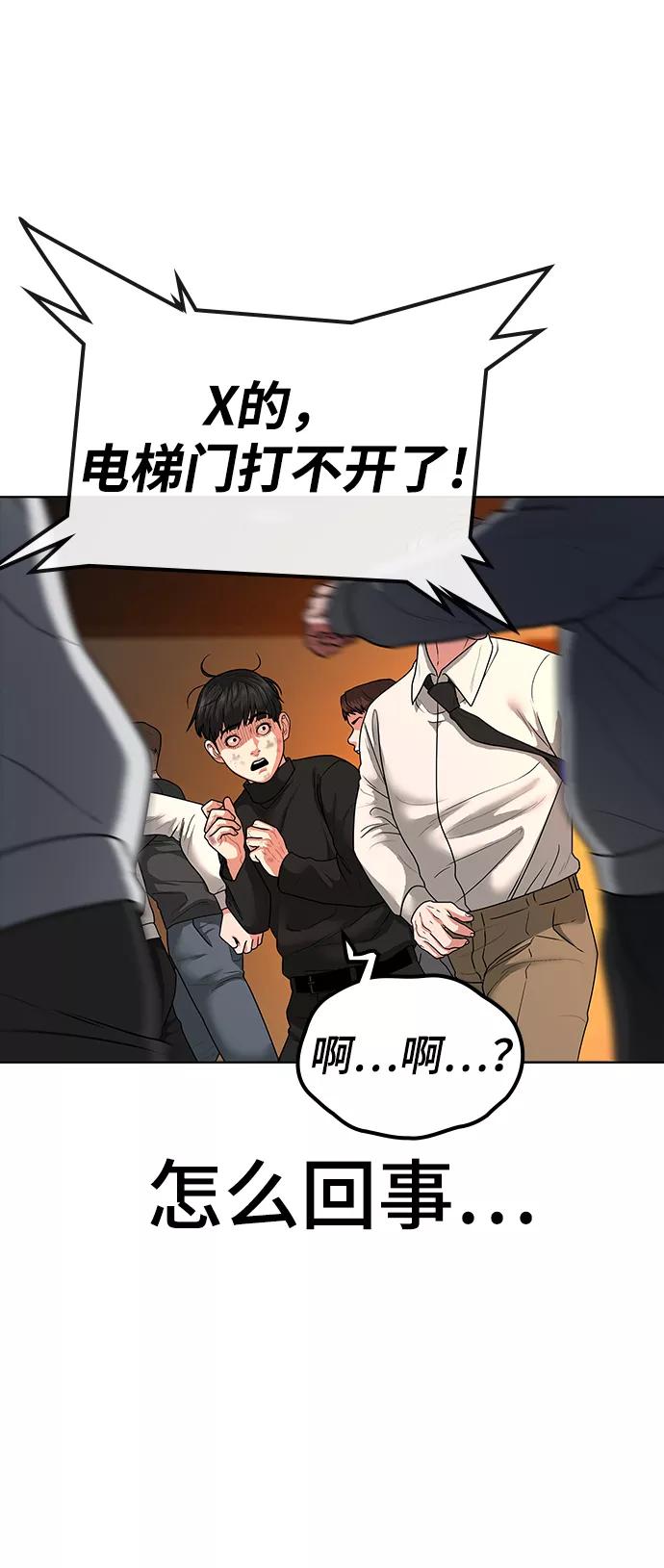 《现实闯关》第9话 第44页