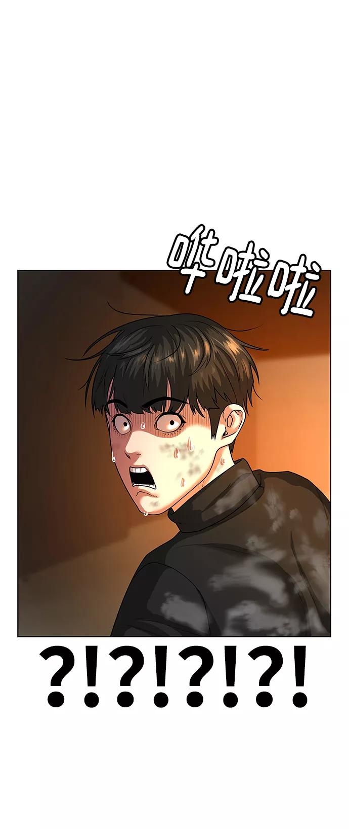 《现实闯关》第9话 第42页