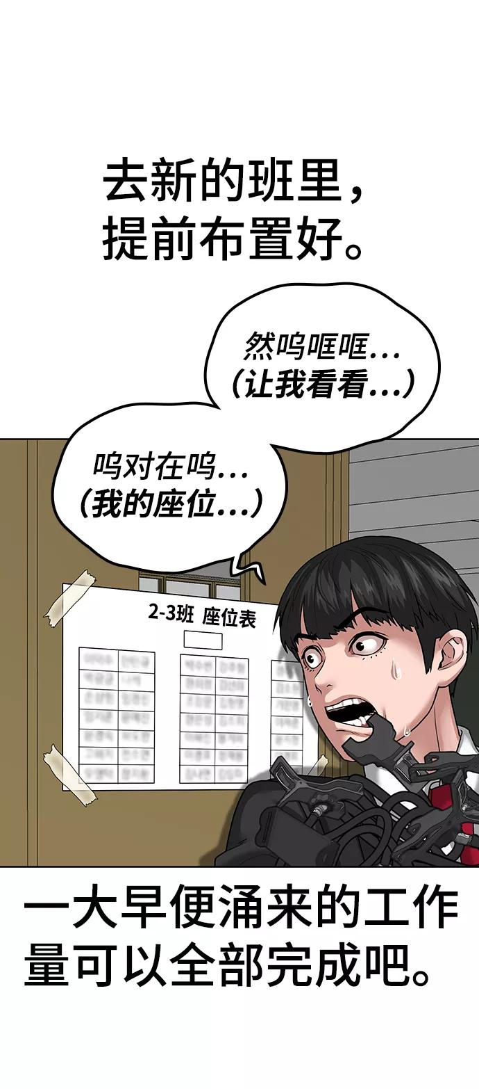 《现实闯关》第9话 第91页