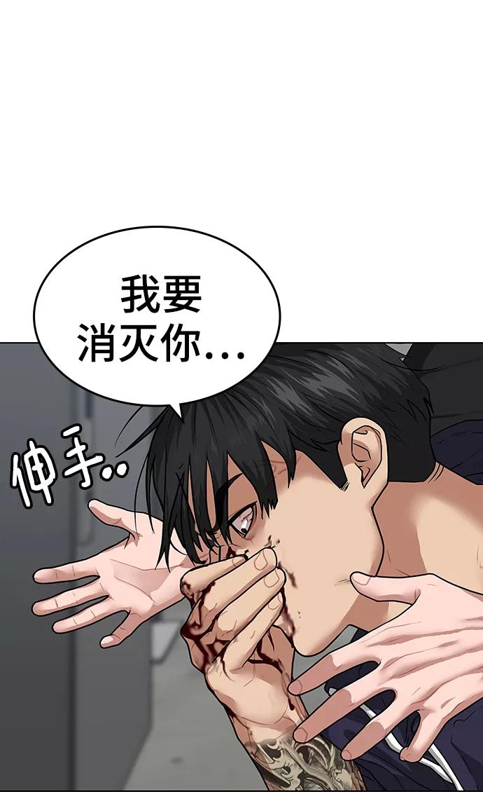《现实闯关》第9话 第26页