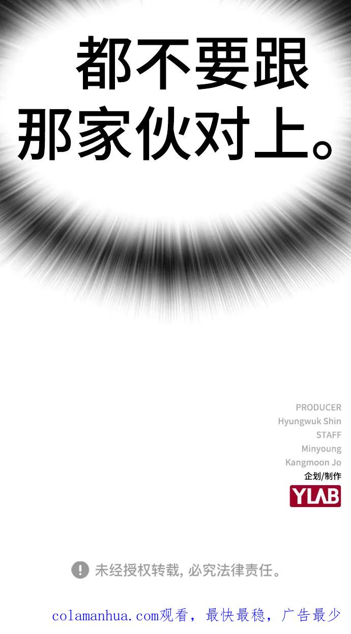《现实闯关》第9话 第102页