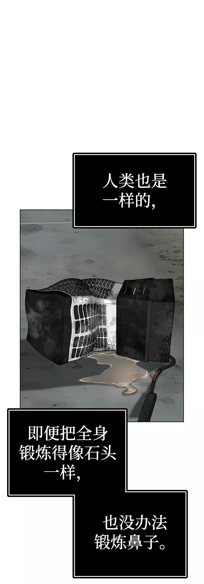 《现实闯关》第9话 第16页