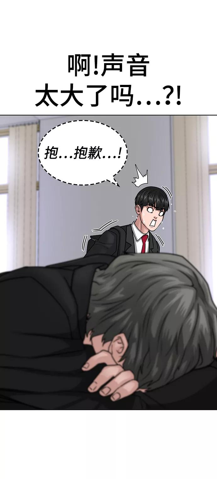 《现实闯关》第9话 第94页