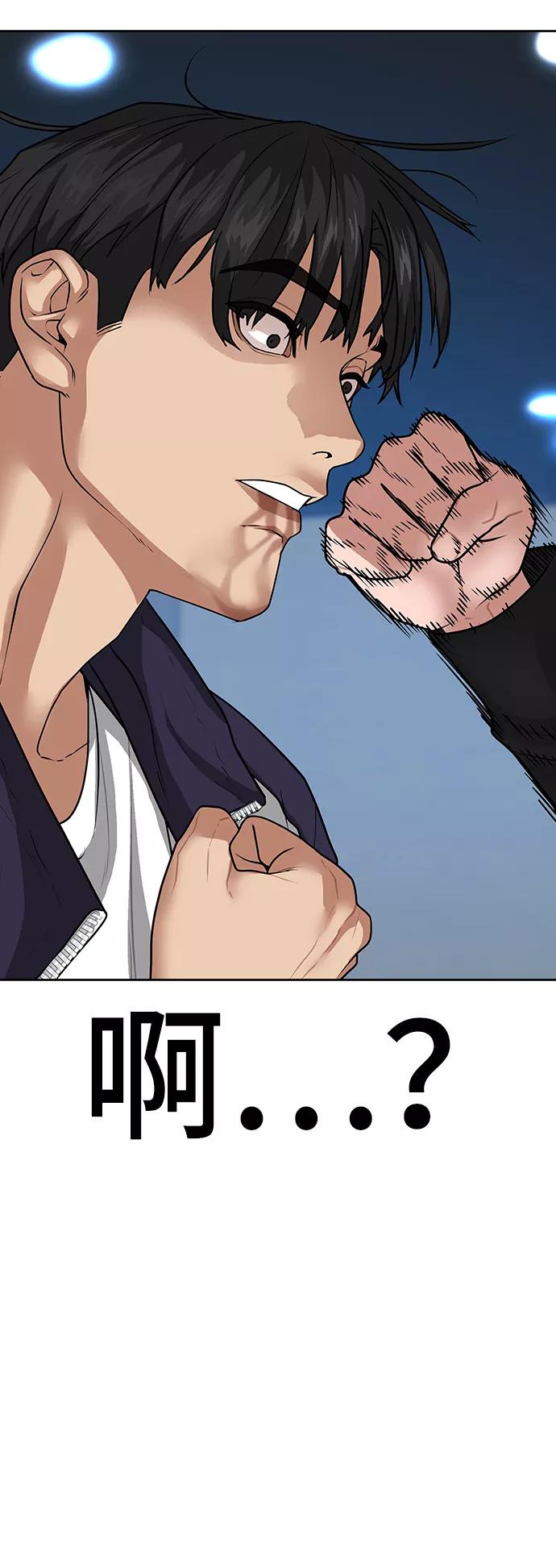 《现实闯关》第9话 第6页