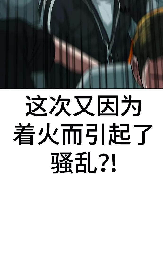 《现实闯关》第9话 第46页