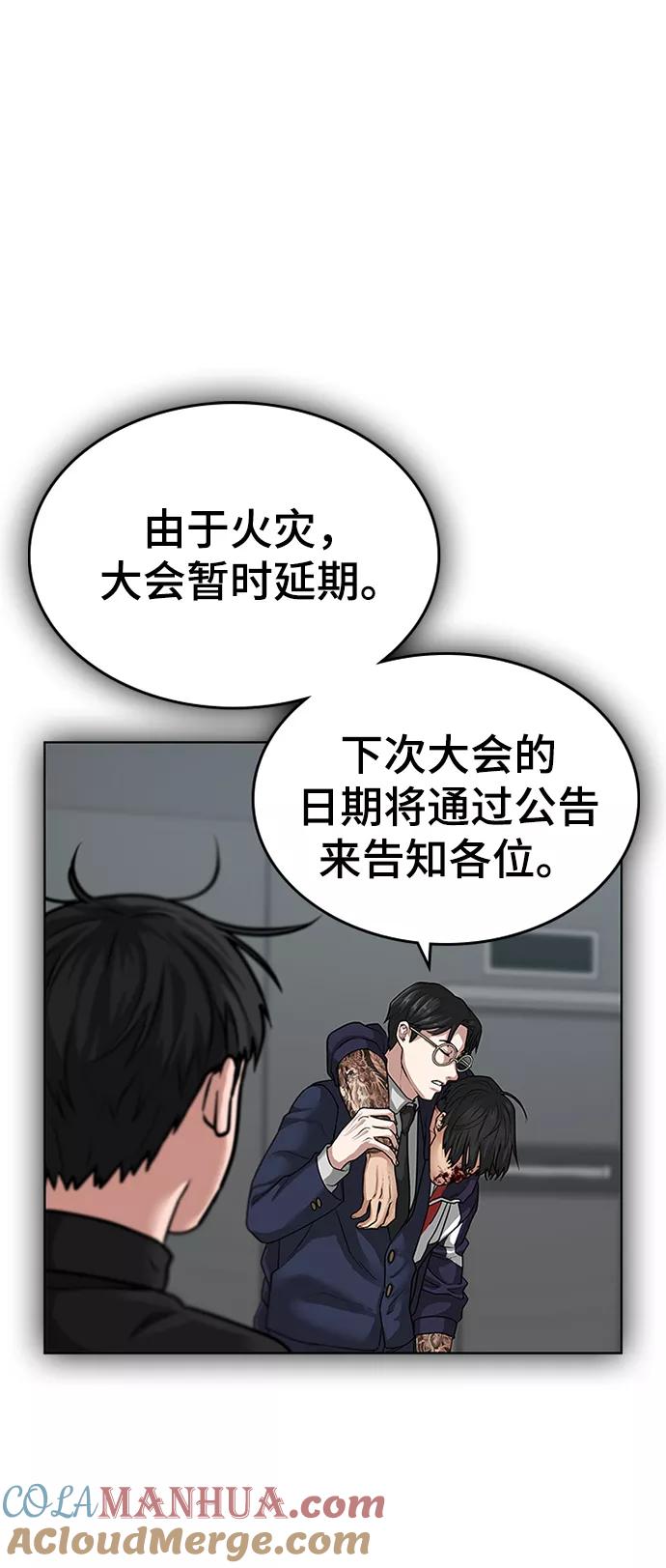 《现实闯关》第9话 第65页