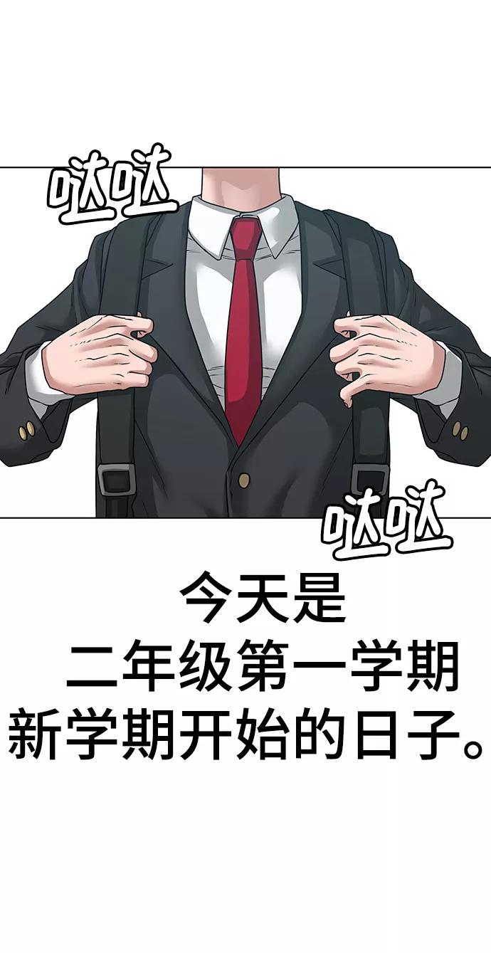 《现实闯关》第9话 第87页
