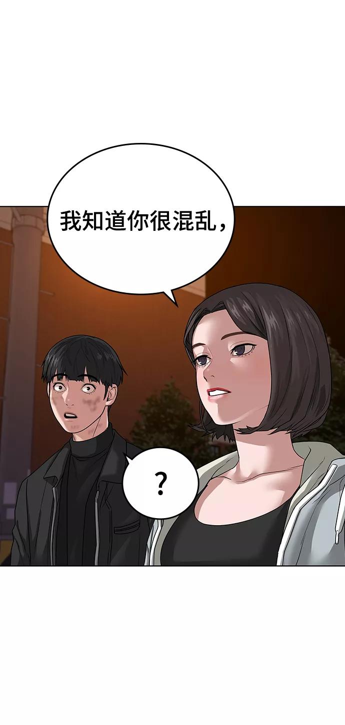 《现实闯关》第9话 第68页