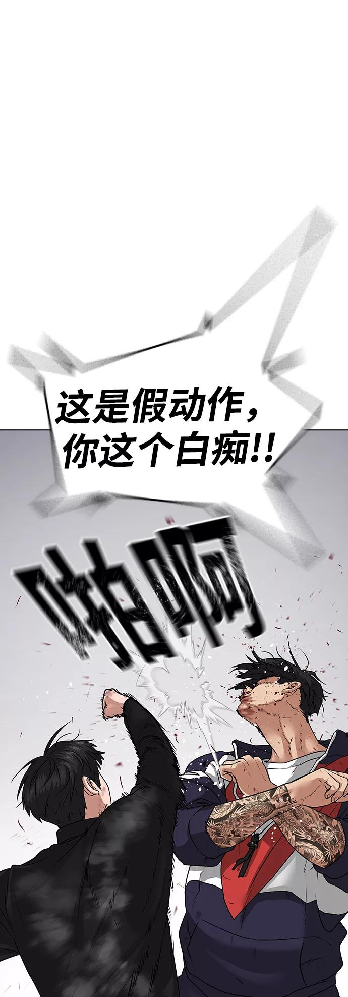 《现实闯关》第9话 第18页